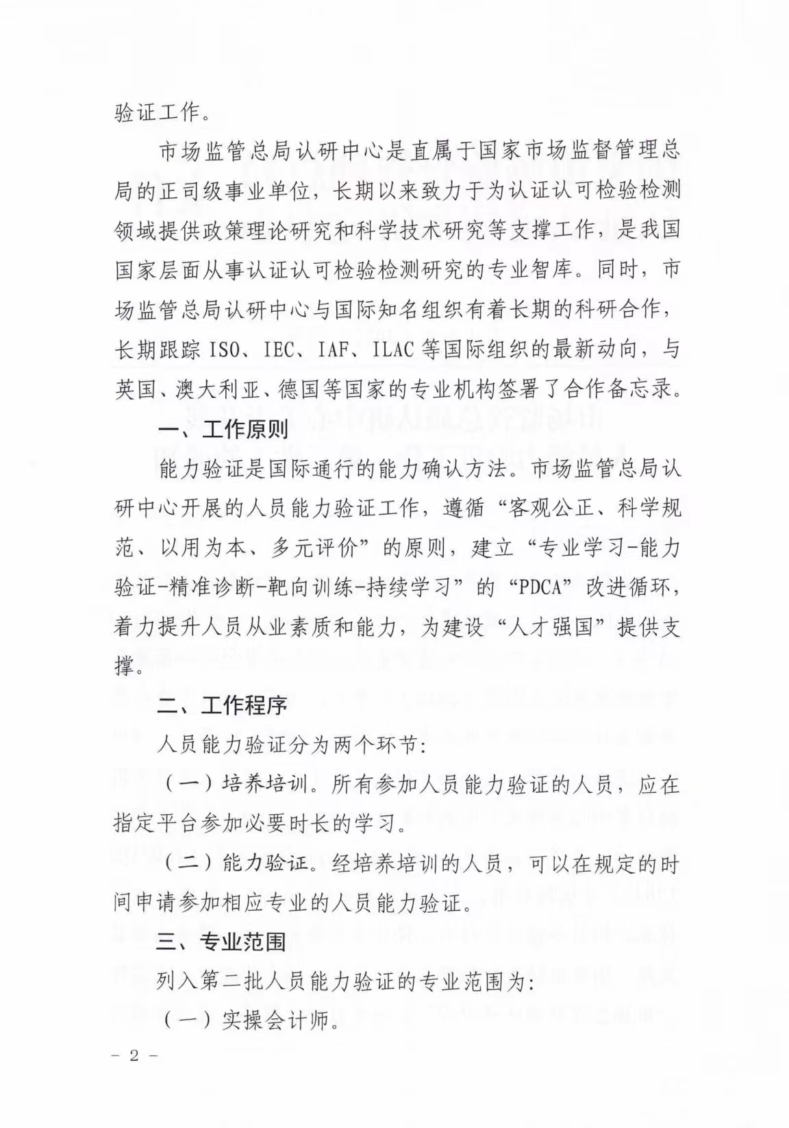 安全评价