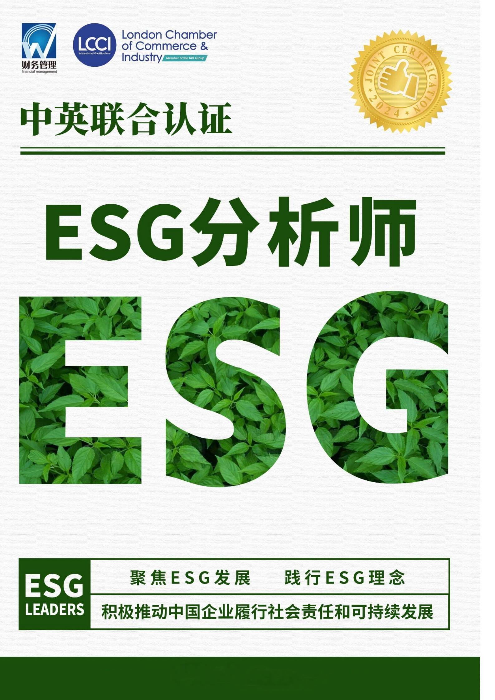 ESG分析师项目简章(1)(1)_01.jpg
