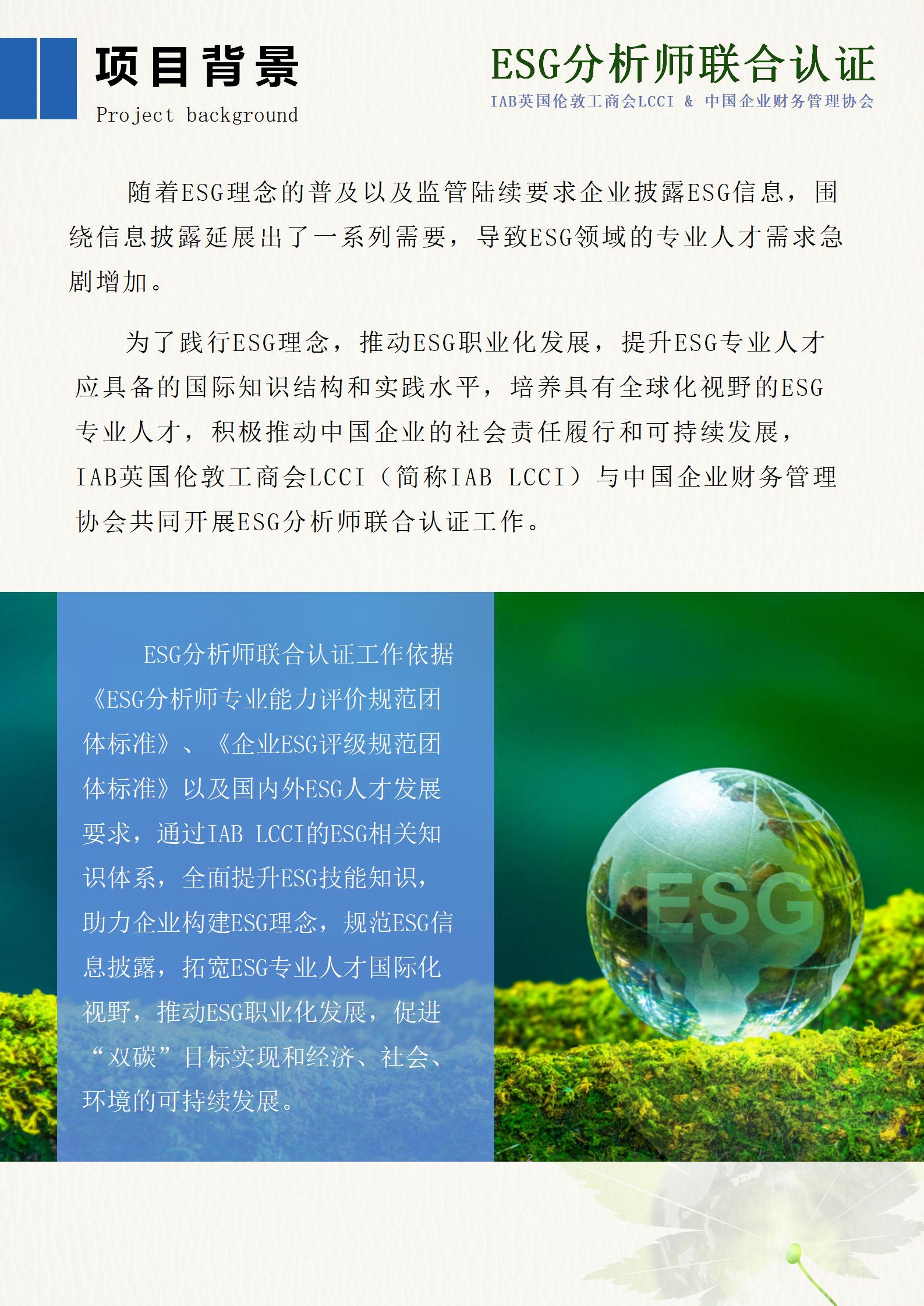 ESG分析师项目简章(1)(1)_02.jpg