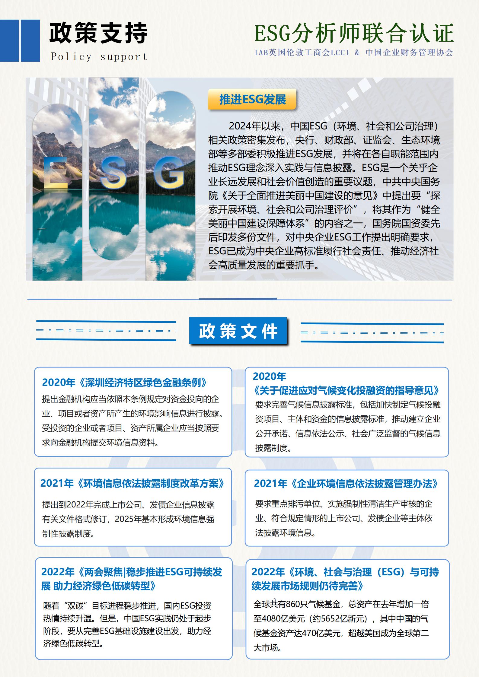 ESG分析师项目简章(1)(1)_03.jpg