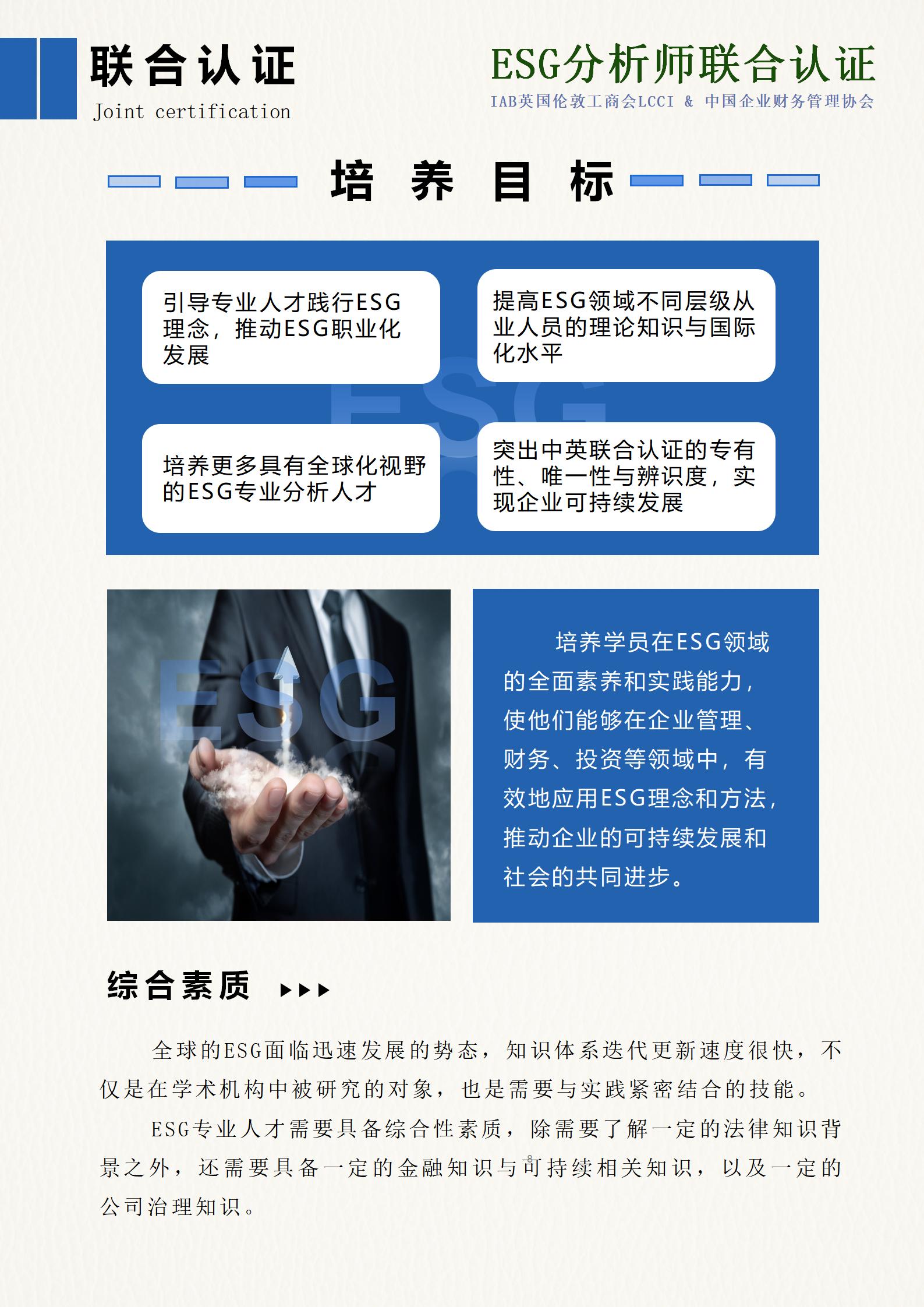 ESG分析师项目简章(1)(1)_08.jpg