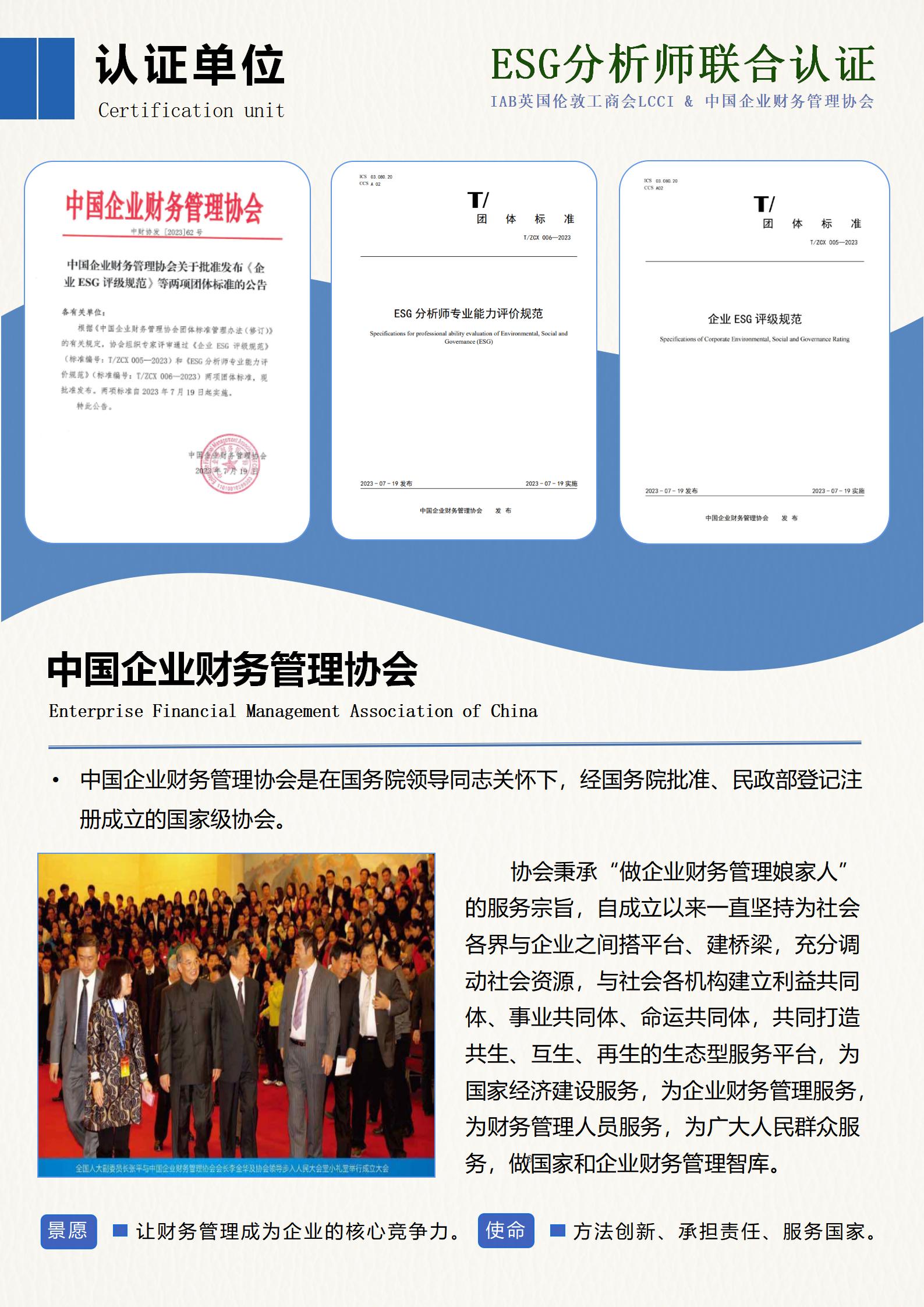 ESG分析师项目简章(1)(1)_09.jpg