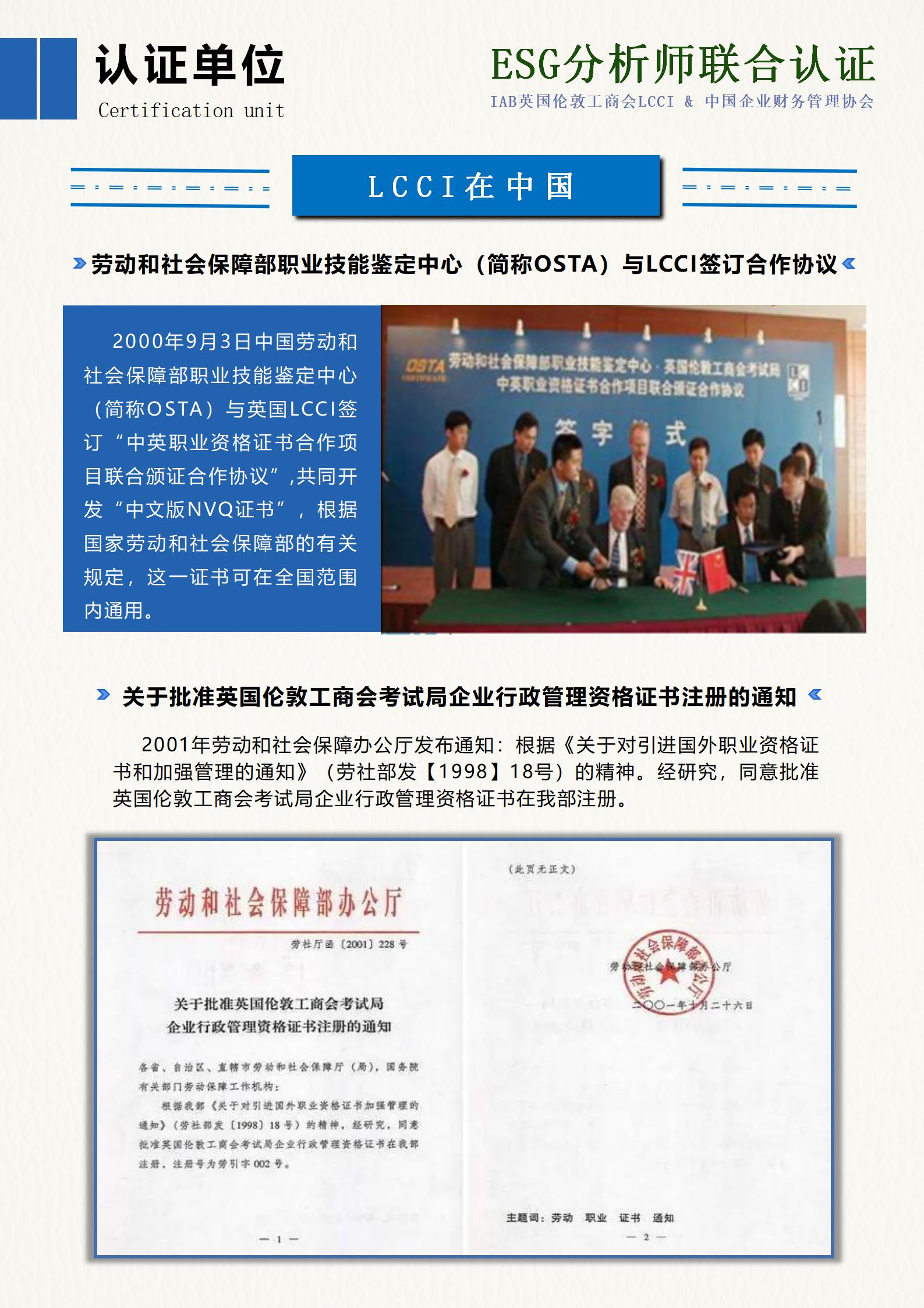 ESG分析师项目简章(1)(1)_12.jpg