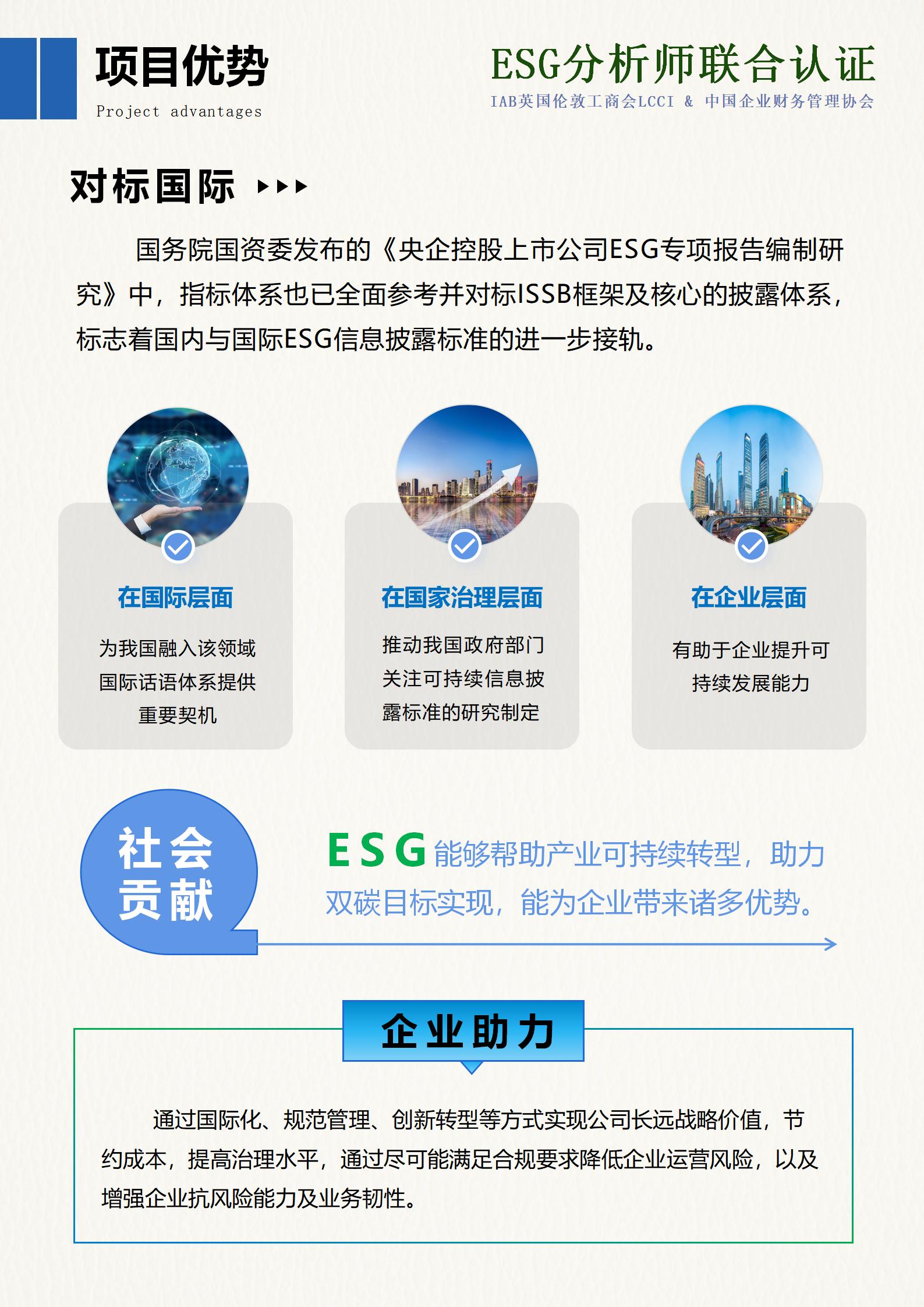 ESG分析师项目简章(1)(1)_19.jpg
