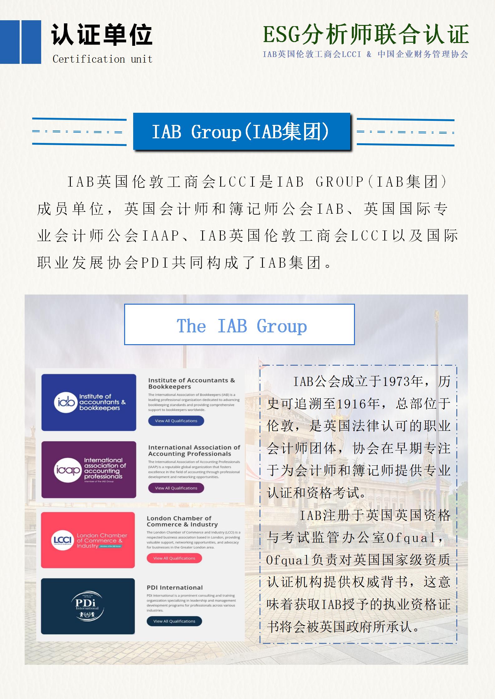 ESG分析师项目简章(1)(1)_10.jpg