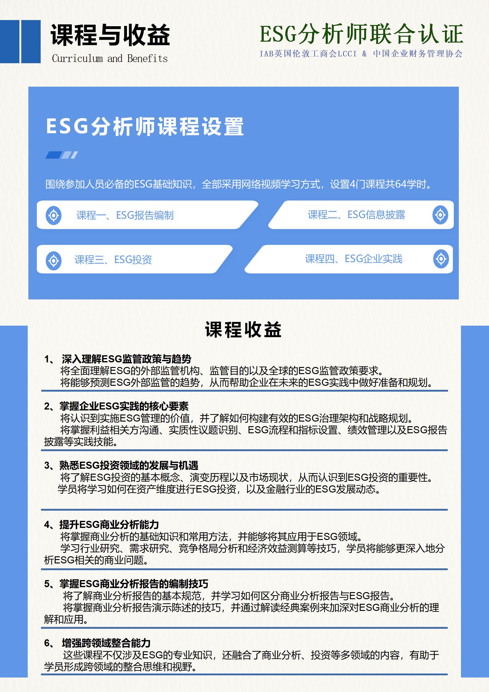 ESG分析师项目简章(1)(1)_14.jpg