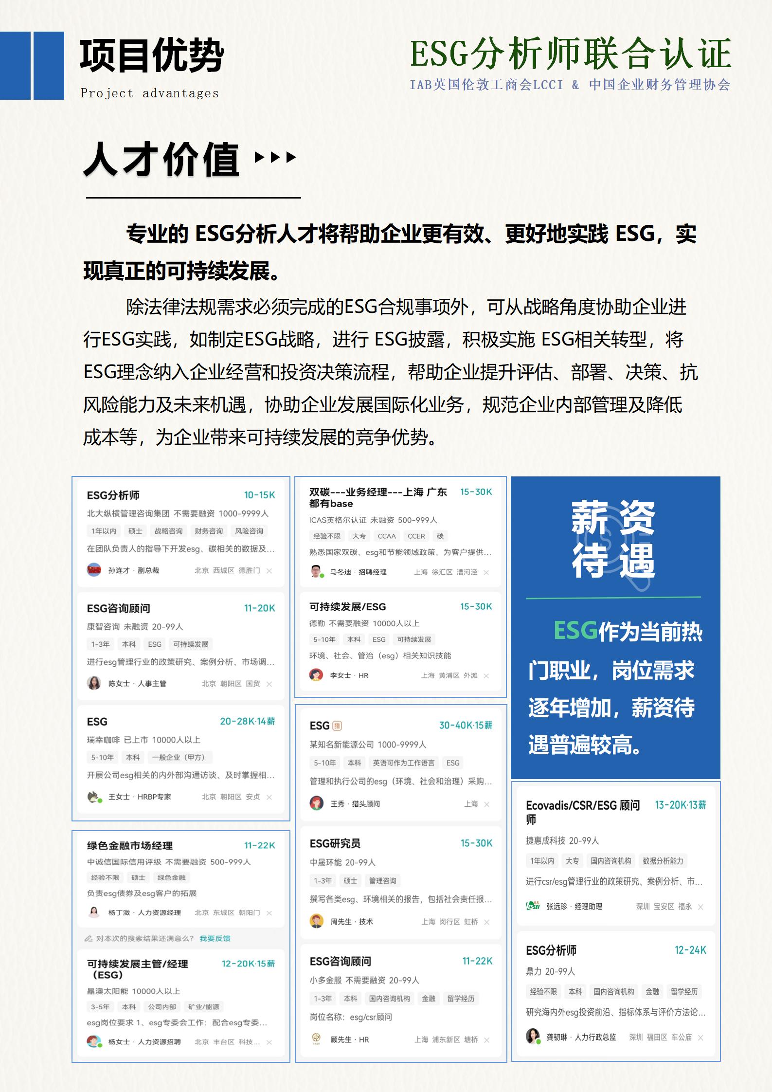 ESG分析师项目简章(1)(1)_20.jpg