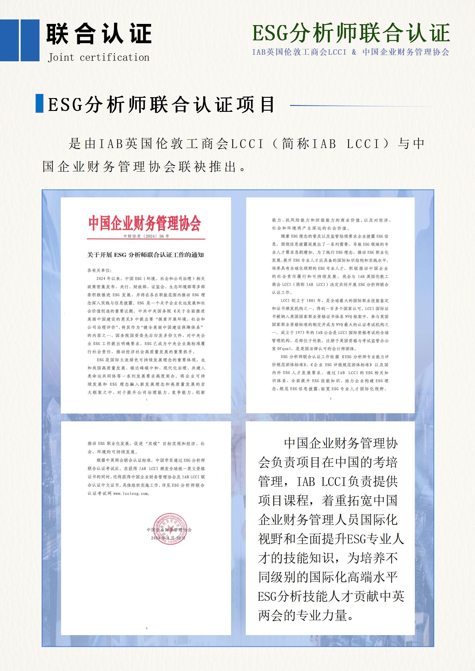 ESG分析师项目简章(1)(1)_07.jpg